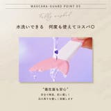 マスカラガード 単品 アイメイクアシスト | PlusNao | 詳細画像9 