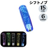 シフトノブ 150mm 15cm | PlusNao | 詳細画像1 