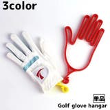 グローブハンガー ゴルフグローブ ホルダー | PlusNao | 詳細画像1