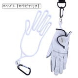 グローブハンガー ゴルフグローブ ホルダー | PlusNao | 詳細画像6 