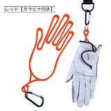 グローブハンガー ゴルフグローブ ホルダー | PlusNao | 詳細画像7 