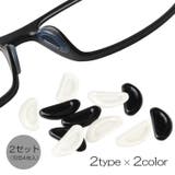 鼻パッド 2セット4枚入り 同色 | PlusNao | 詳細画像1 