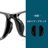 鼻パッド 2セット4枚入り 同色 | PlusNao | 詳細画像12 