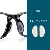 鼻パッド 2セット4枚入り 同色 | PlusNao | 詳細画像13 