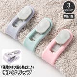 布団クリップ 単品 1個 | PlusNao | 詳細画像1