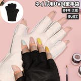 ネイル用手袋 ネイルグローブ ハンドケア用品 | PlusNao | 詳細画像1