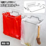 ゴミ袋ホルダー ごみ袋ホルダー 貼り付け | PlusNao | 詳細画像1