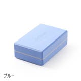 ヨガブロック ヨガブリック ヨガレンガ | PlusNao | 詳細画像9