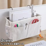 収納ケース ベットサイドポケット 収納ボックス | PlusNao | 詳細画像1