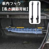 車内フック カーアクセサリー シートフック | PlusNao | 詳細画像1