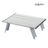 ローテーブル 折りたたみ アウトドア | PlusNao | 詳細画像11 