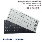 キーボードシール 言語変換 リメイク | PlusNao | 詳細画像1 