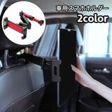 車載ホルダー スマホホルダー タブレットホルダー | PlusNao | 詳細画像1