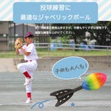ジャベリックボール やり投げ 投てき | PlusNao | 詳細画像3 