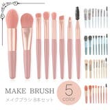 メイクブラシセット 8本セット レディース | PlusNao | 詳細画像1
