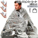 エマージェンシーシート アルミシート 3枚セット | PlusNao | 詳細画像1