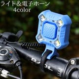 フロントライト 電子ホーン 2in1 | PlusNao | 詳細画像1 