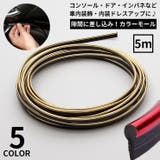 インテリアスリムモール カラーモール プロテクター | PlusNao | 詳細画像1 