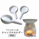 キャンドルホルダー 単品 キャンドルスタンド | PlusNao | 詳細画像1