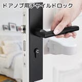 ドアノブ用チャイルドロック ベビー用品 両面テープタイプ | PlusNao | 詳細画像1