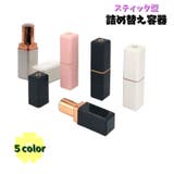 詰め替え容器 リップクリーム容器 口紅容器 | PlusNao | 詳細画像1 