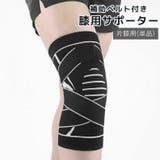 膝サポーター 単品 片足用 | PlusNao | 詳細画像1