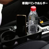 車用ドリンクホルダー カップホルダー 車載 | PlusNao | 詳細画像1 