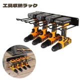 工具収納ラック 電動工具収納ラック ドリルホルダー | PlusNao | 詳細画像1 