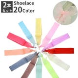 靴紐 靴ひも シューレース | PlusNao | 詳細画像1 