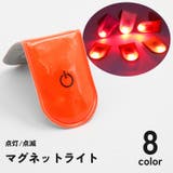 マグネットライト LEDライト 点灯 | PlusNao | 詳細画像1