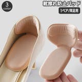 靴ずれ防止パッド 一体型 T型 | PlusNao | 詳細画像1