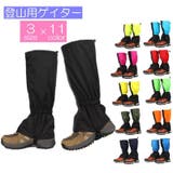 登山用ゲイター アウトドア用品 アウトドア小物 | PlusNao | 詳細画像1