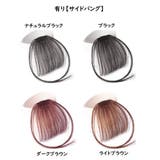 前髪ウィッグ ポイントウィッグ レディース | PlusNao | 詳細画像9 