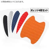 カーステッカー ドアボウルガード 同色4枚セット | PlusNao | 詳細画像10 