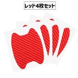 カーステッカー ドアボウルガード 同色4枚セット | PlusNao | 詳細画像8 