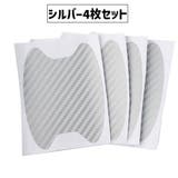 カーステッカー ドアボウルガード 同色4枚セット | PlusNao | 詳細画像9 