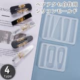 シリコンモールド レジン型 抜き型 | PlusNao | 詳細画像1 