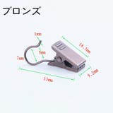 クリップランナー 12個セット カーテンクリップ | PlusNao | 詳細画像12