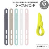 ケーブルバンド 2個セット ケーブルクリップ | PlusNao | 詳細画像1