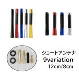 ショートアンテナ 車用品 カー用品 | PlusNao | 詳細画像1
