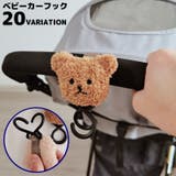ベビーカー用フック バギーフック バッグホルダー | PlusNao | 詳細画像1