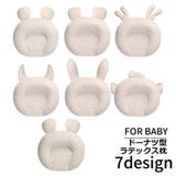 ベビー枕 ドーナツ枕 ベビーピロー | PlusNao | 詳細画像1 