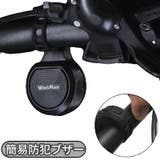 簡易防犯ブザー 簡易防犯アラーム 自転車ホーン | PlusNao | 詳細画像1 