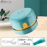 卓上クリーナー 卓上掃除機 USB充電式 | PlusNao | 詳細画像14 