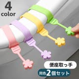 便座取っ手 2個セット 便座ハンドル | PlusNao | 詳細画像1