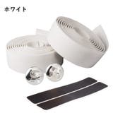 バーテープ ハンドルバーテープ 2本セット | PlusNao | 詳細画像2 