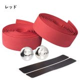 バーテープ ハンドルバーテープ 2本セット | PlusNao | 詳細画像3 