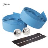 バーテープ ハンドルバーテープ 2本セット | PlusNao | 詳細画像6 