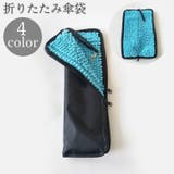 傘袋 折りたたみ傘用 ポーチ | PlusNao | 詳細画像1 