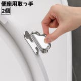 便座用取っ手 便座ハンドル 便座 | PlusNao | 詳細画像1